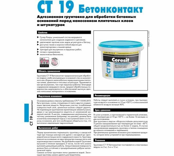 Грунтовка акриловая Бетонконтакт Ceresit CT 19 3 кг